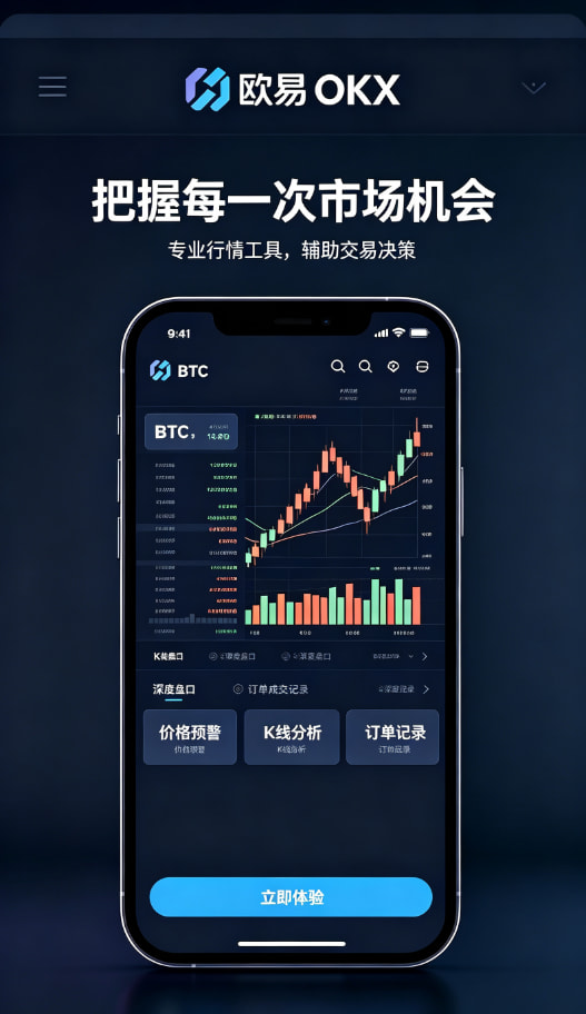 欧交易所APP官方网站使用建议